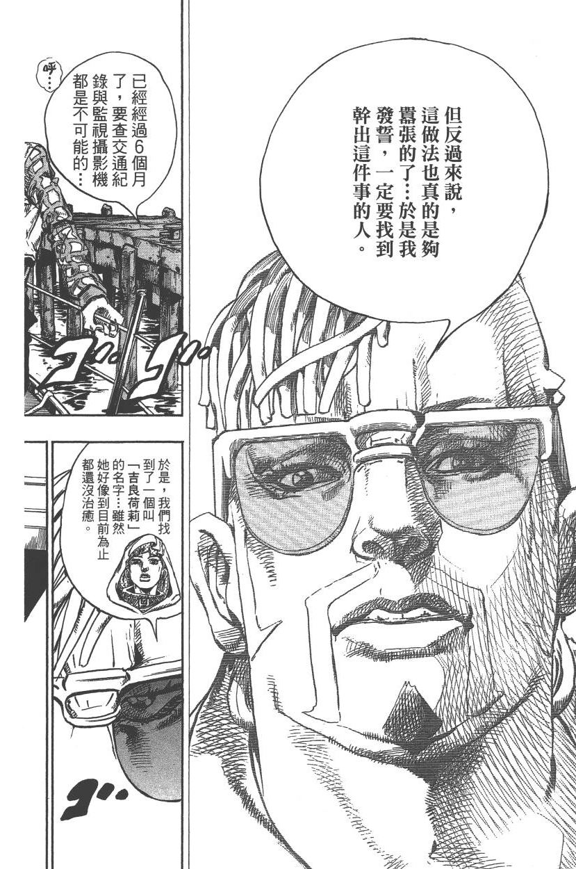 《JoJo奇妙冒险》漫画最新章节第117卷免费下拉式在线观看章节第【51】张图片