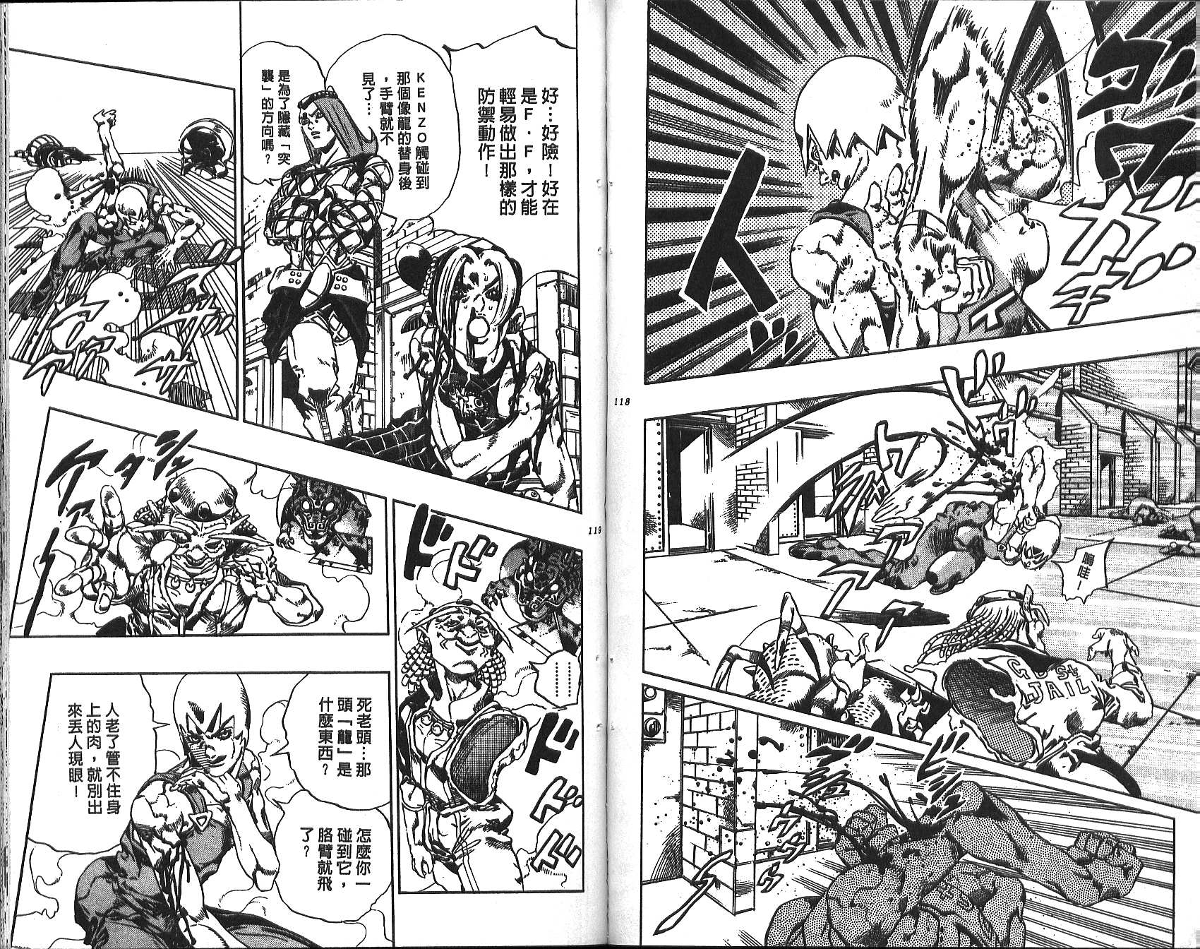 《JoJo奇妙冒险》漫画最新章节第71卷免费下拉式在线观看章节第【60】张图片