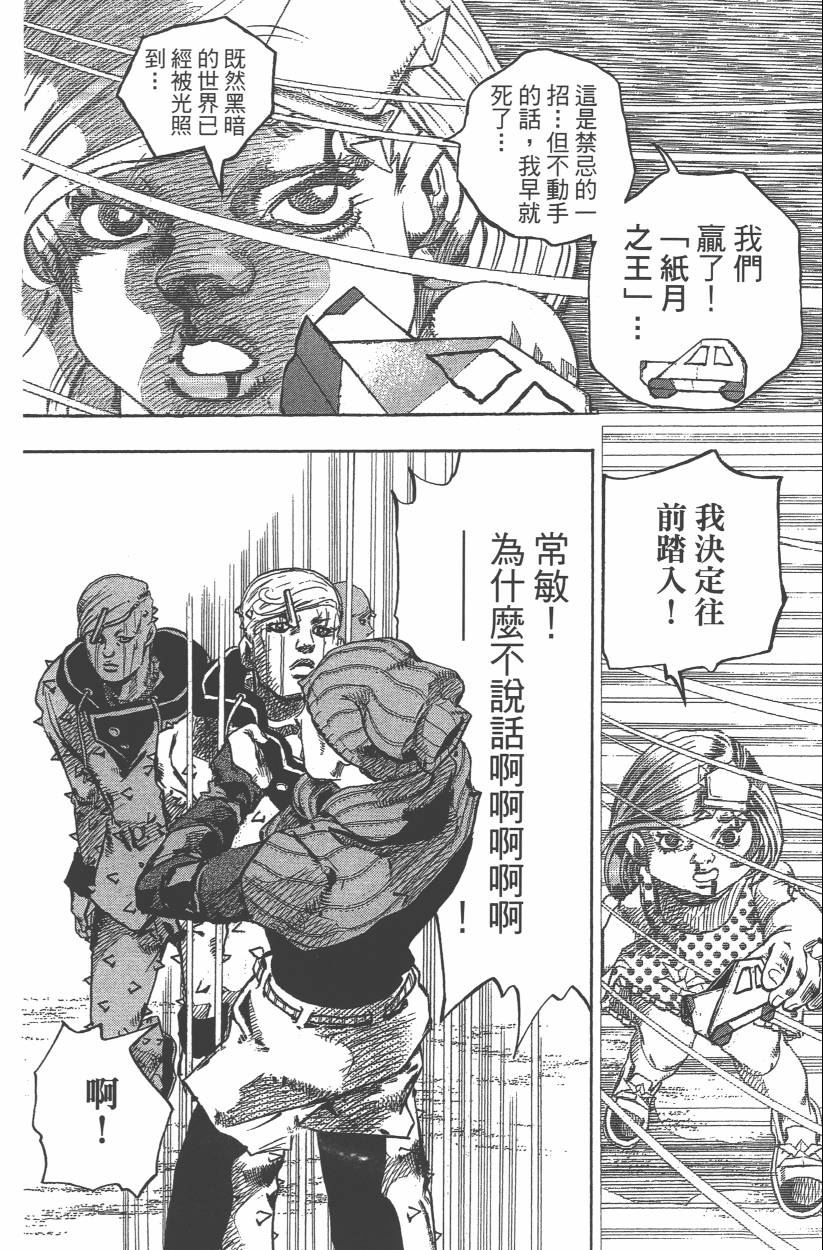 《JoJo奇妙冒险》漫画最新章节第114卷免费下拉式在线观看章节第【179】张图片