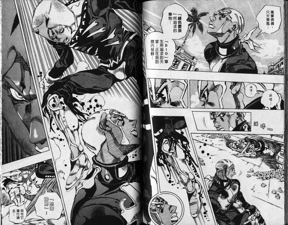 《JoJo奇妙冒险》漫画最新章节第78卷免费下拉式在线观看章节第【78】张图片