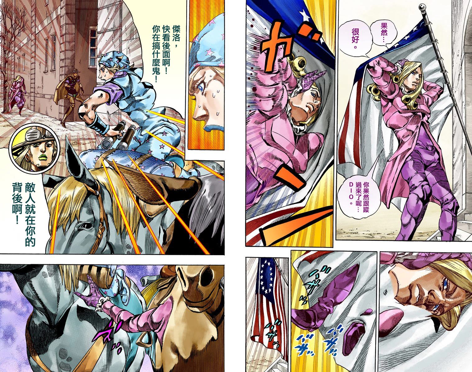 《JoJo奇妙冒险》漫画最新章节第7部18卷全彩免费下拉式在线观看章节第【22】张图片