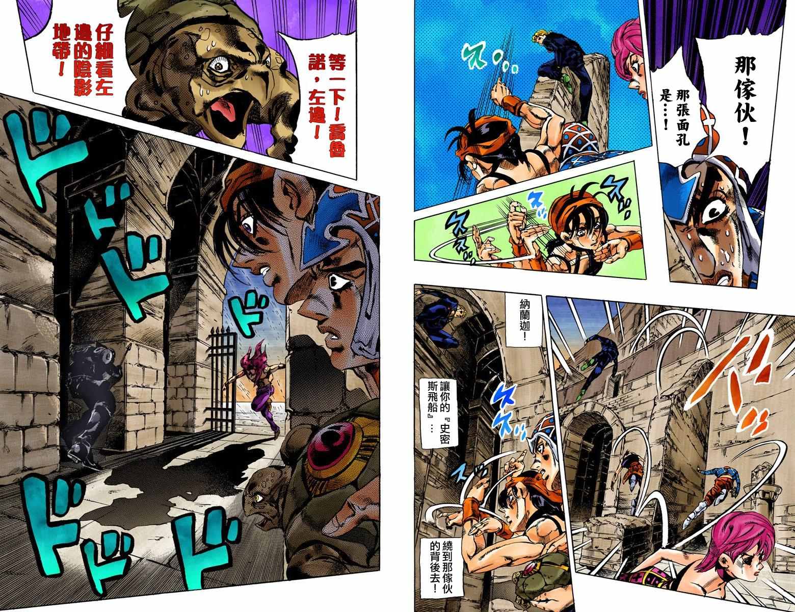 《JoJo奇妙冒险》漫画最新章节第5部16卷全彩免费下拉式在线观看章节第【29】张图片