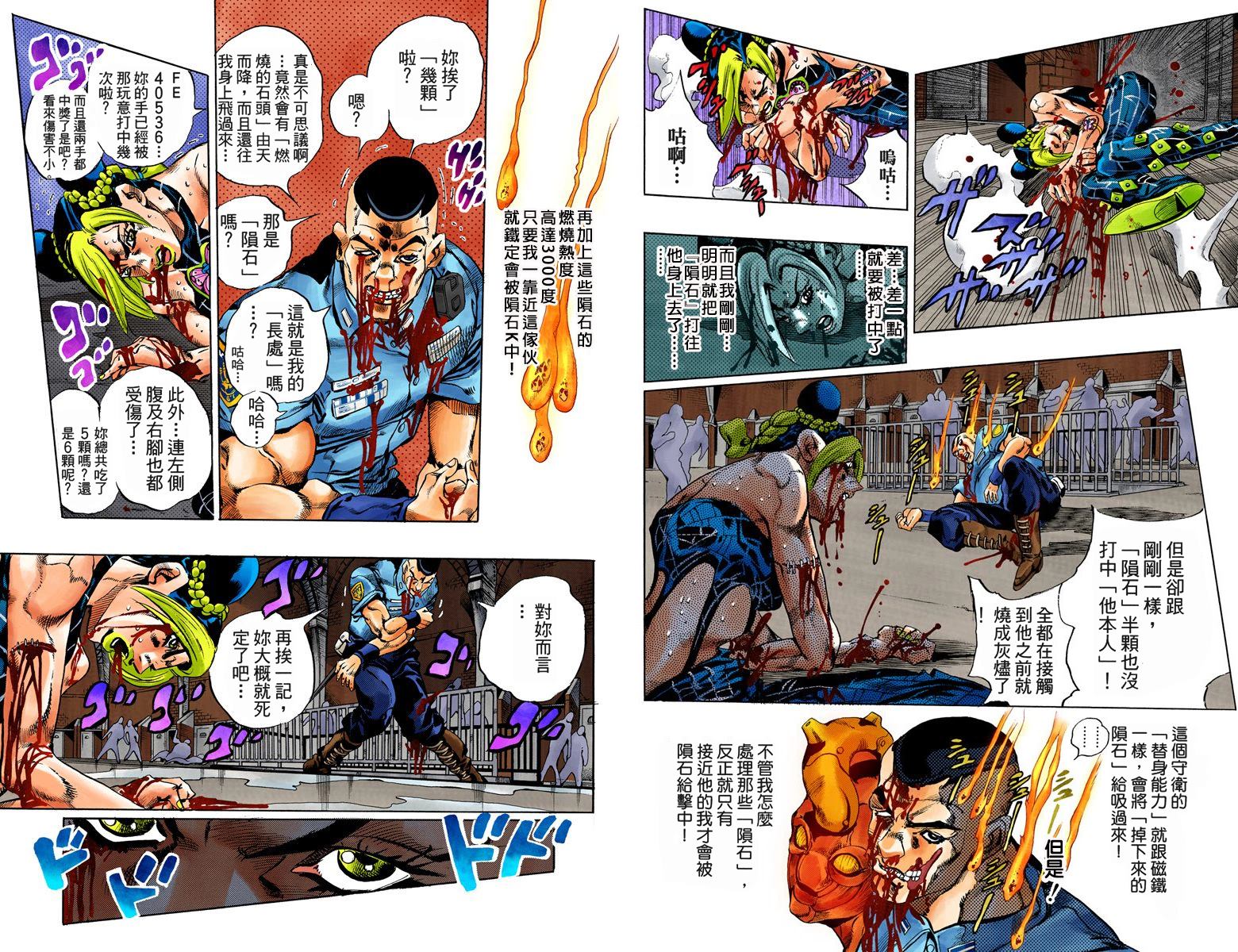 《JoJo奇妙冒险》漫画最新章节第6部08卷全彩免费下拉式在线观看章节第【20】张图片