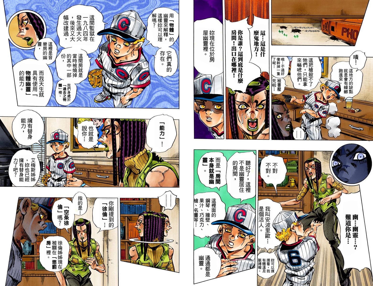 《JoJo奇妙冒险》漫画最新章节第6部03卷全彩免费下拉式在线观看章节第【71】张图片