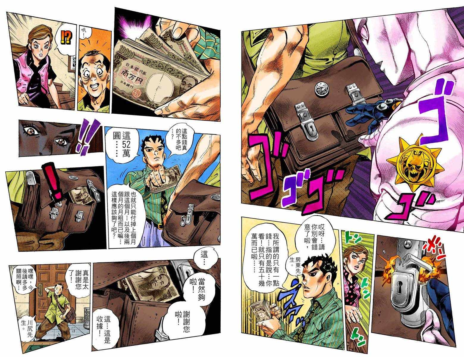 《JoJo奇妙冒险》漫画最新章节第4话12卷全彩免费下拉式在线观看章节第【10】张图片