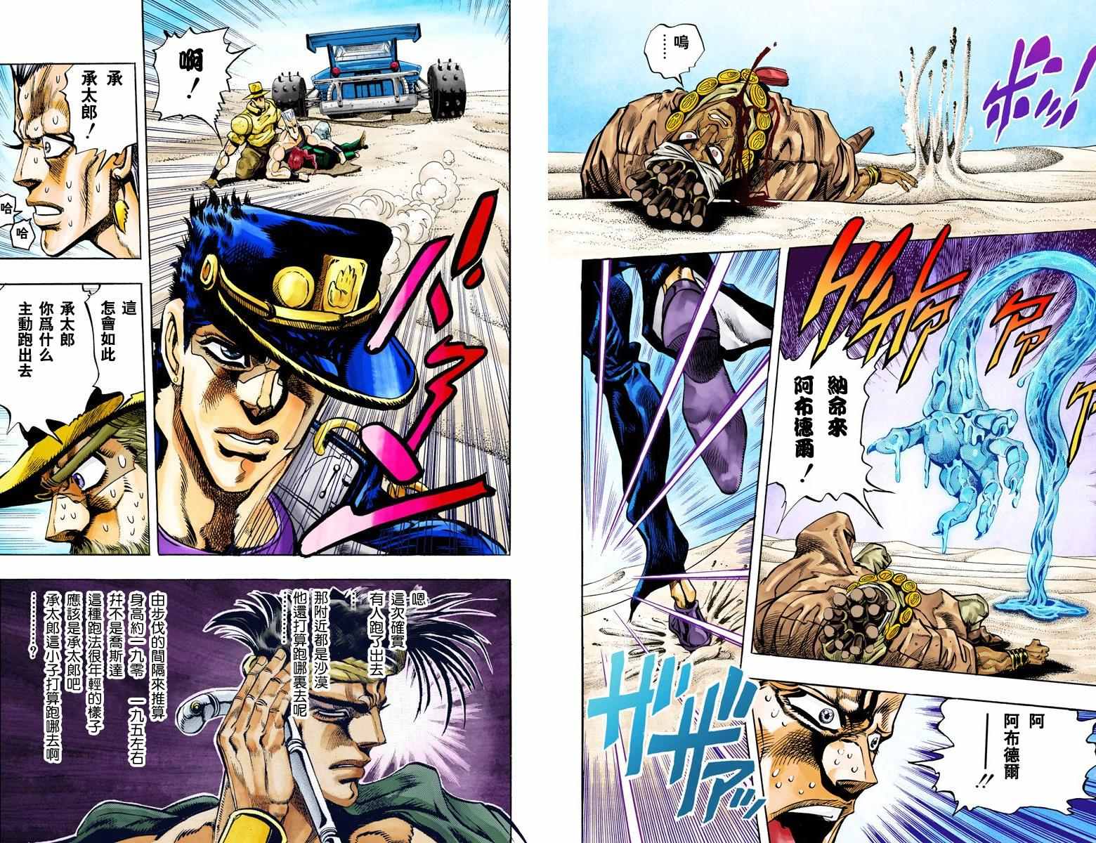 《JoJo奇妙冒险》漫画最新章节第3部08卷全彩免费下拉式在线观看章节第【47】张图片