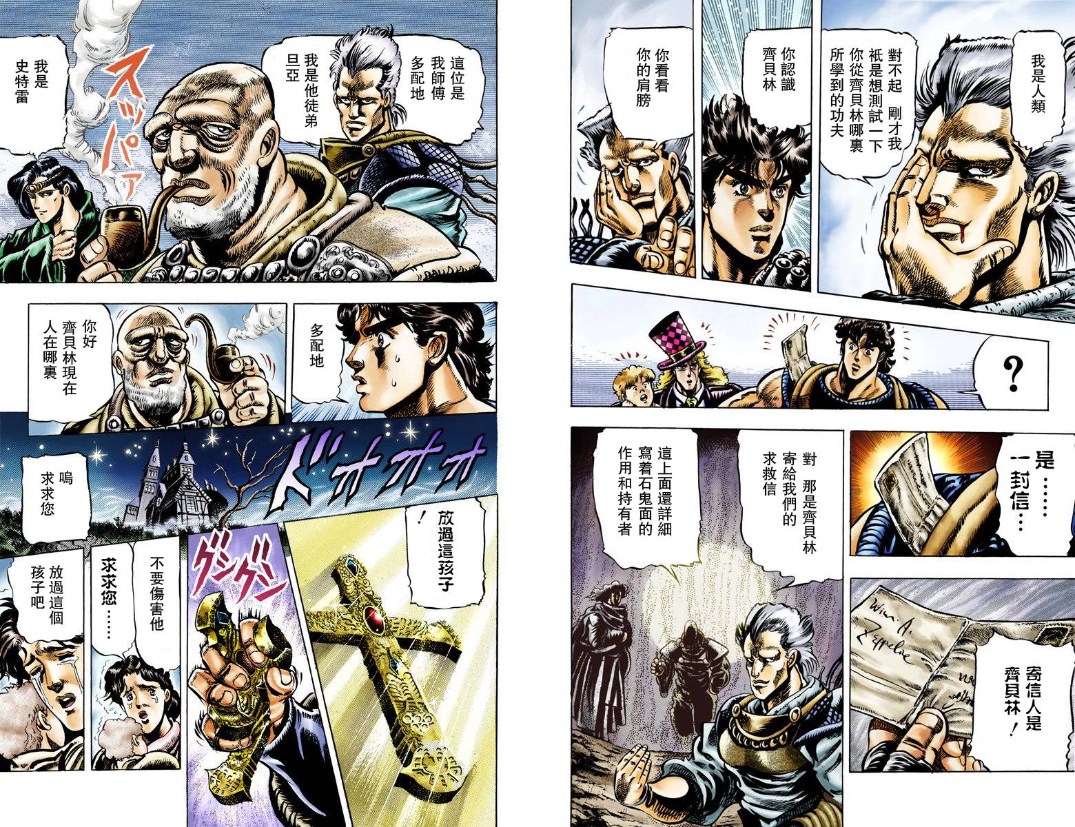 《JoJo奇妙冒险》漫画最新章节第1部05卷全彩免费下拉式在线观看章节第【8】张图片