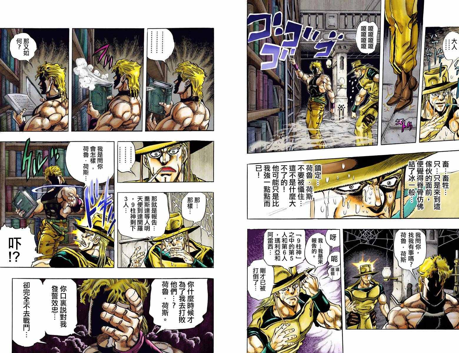 《JoJo奇妙冒险》漫画最新章节第3部10部全彩免费下拉式在线观看章节第【87】张图片