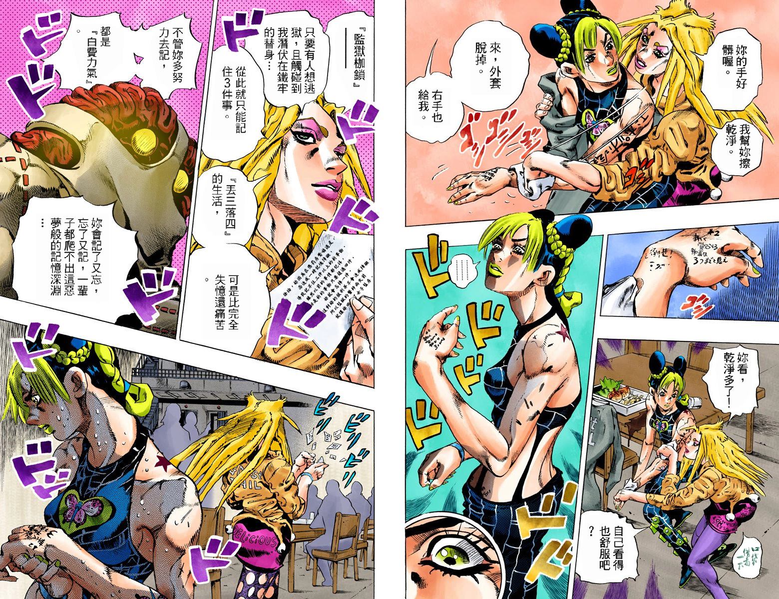 《JoJo奇妙冒险》漫画最新章节第6部11卷全彩免费下拉式在线观看章节第【82】张图片