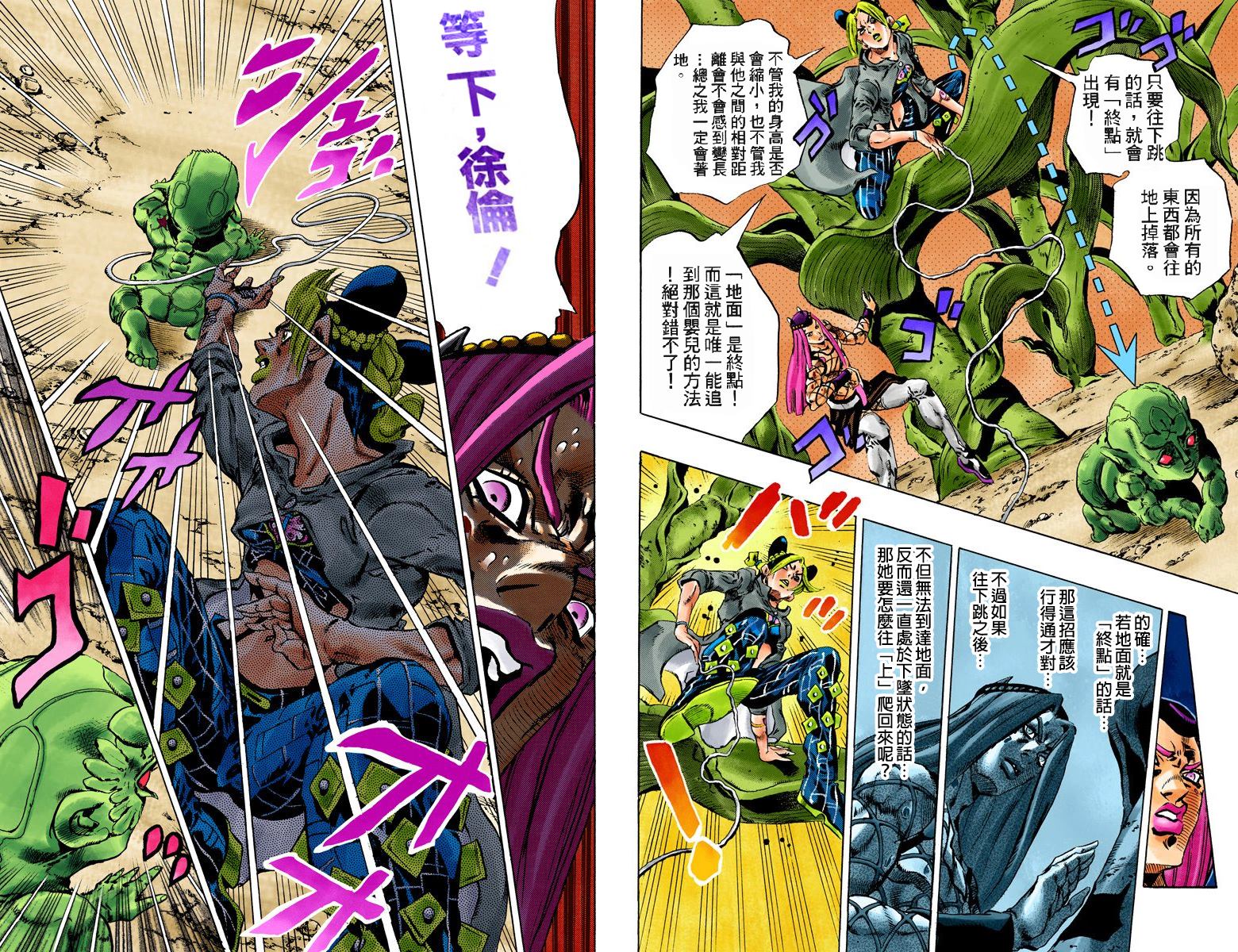 《JoJo奇妙冒险》漫画最新章节第6部10卷全彩免费下拉式在线观看章节第【62】张图片