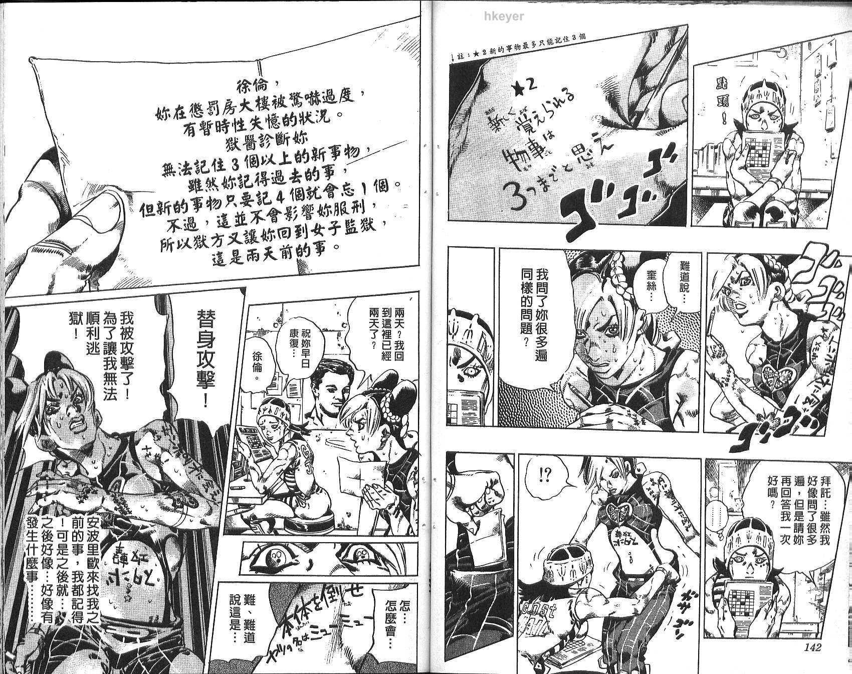 《JoJo奇妙冒险》漫画最新章节第74卷免费下拉式在线观看章节第【72】张图片