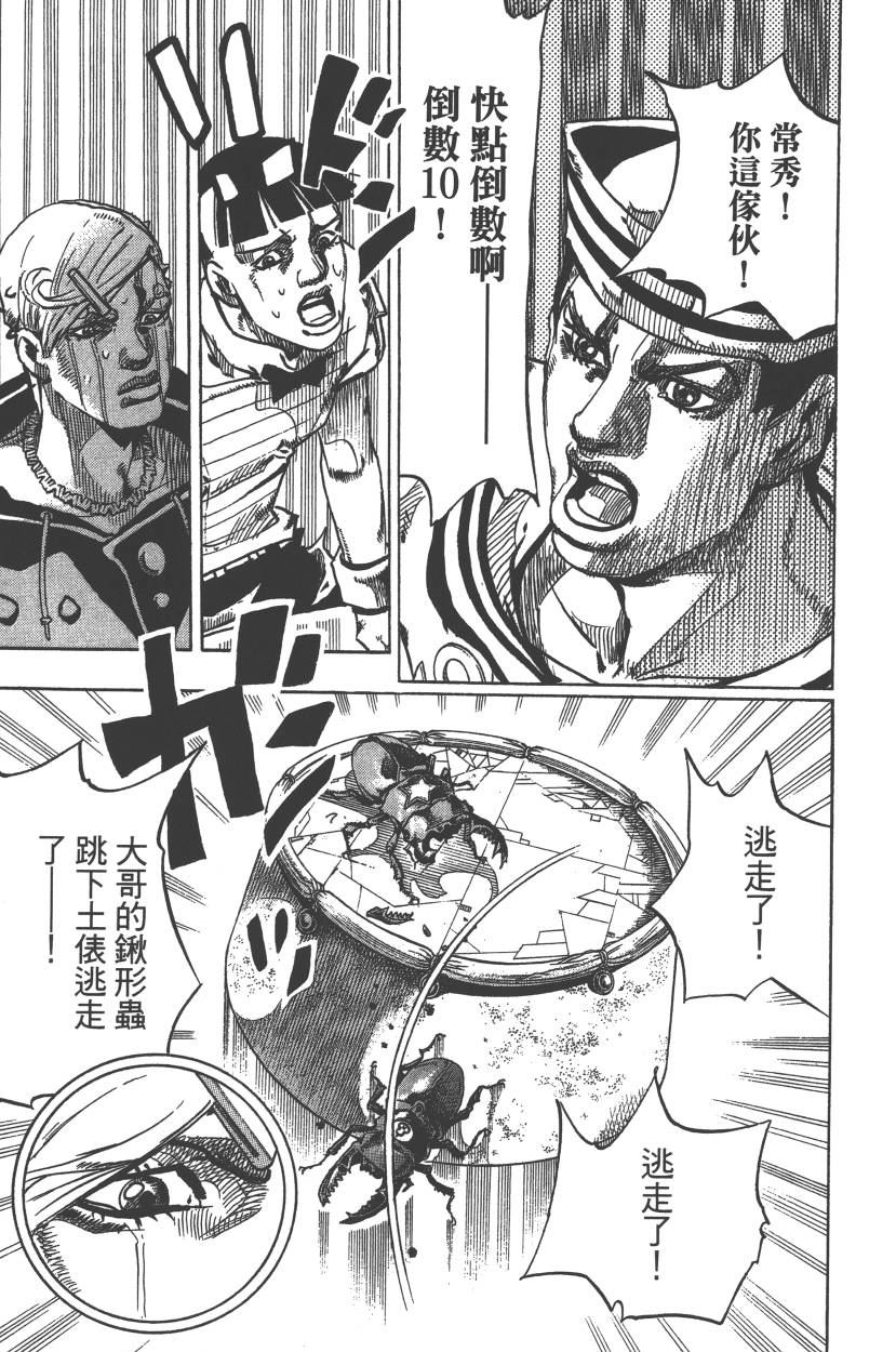 《JoJo奇妙冒险》漫画最新章节第113卷免费下拉式在线观看章节第【40】张图片