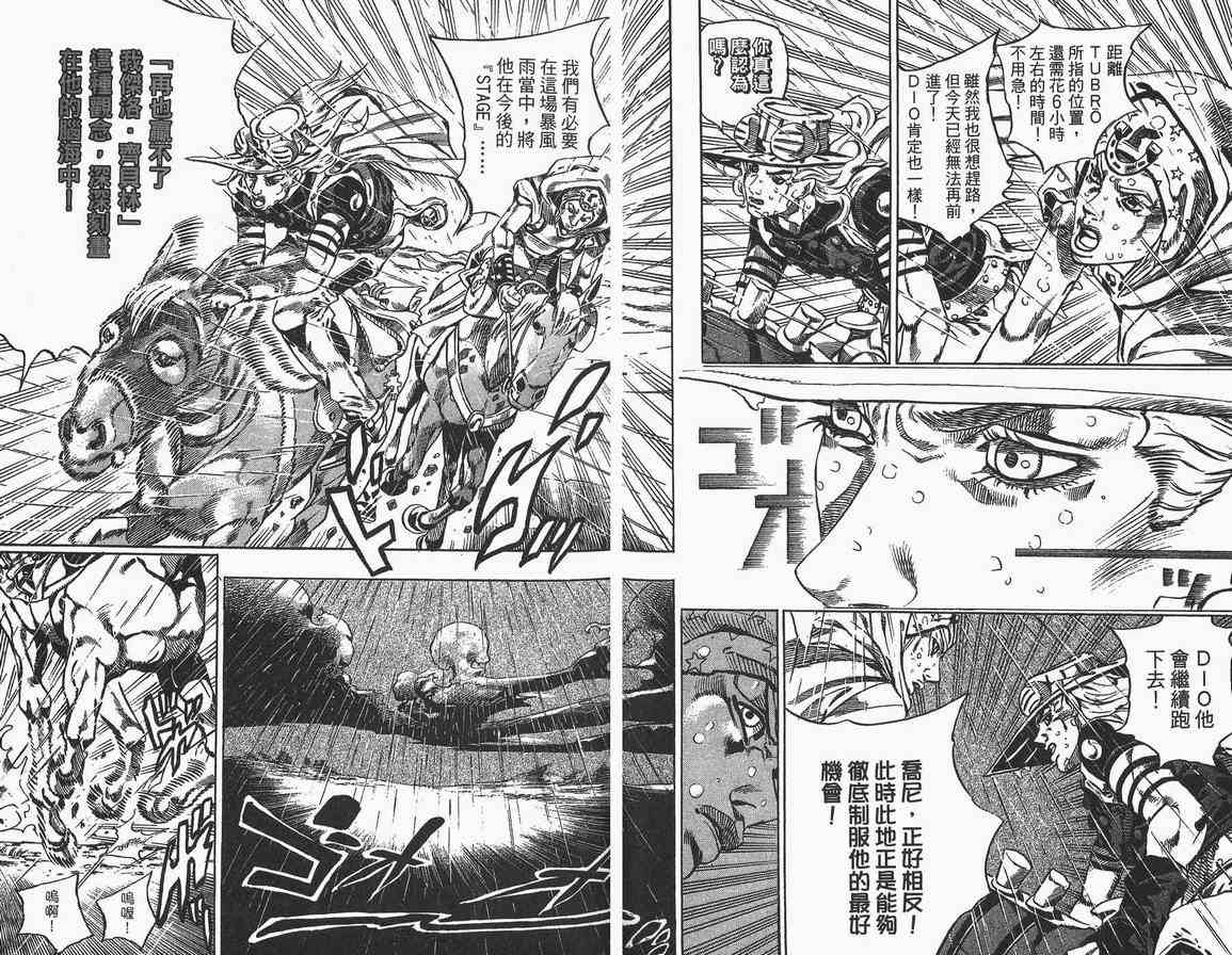 《JoJo奇妙冒险》漫画最新章节第89卷免费下拉式在线观看章节第【32】张图片