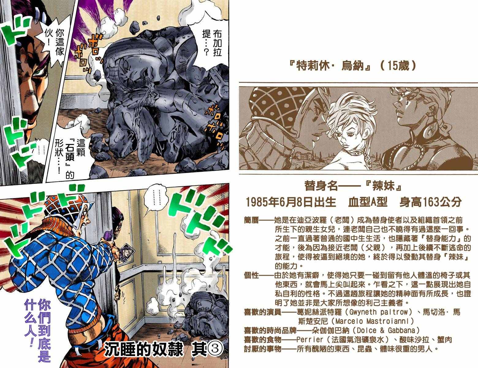 《JoJo奇妙冒险》漫画最新章节第5部17卷全彩免费下拉式在线观看章节第【82】张图片