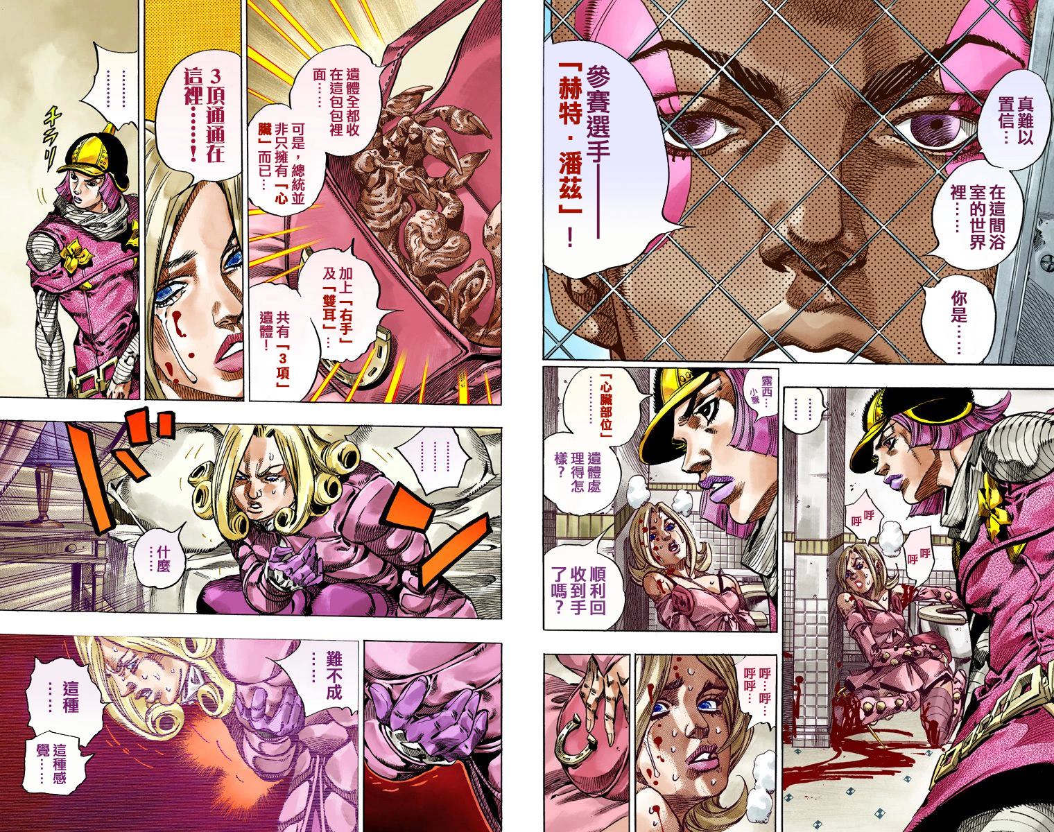 《JoJo奇妙冒险》漫画最新章节第7部13卷全彩免费下拉式在线观看章节第【47】张图片