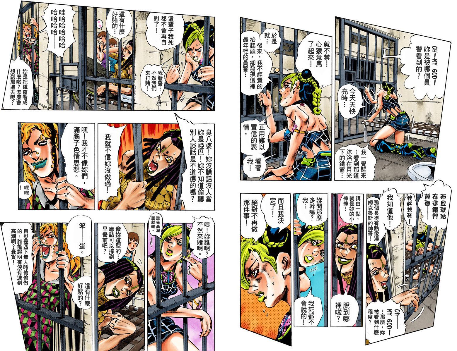 《JoJo奇妙冒险》漫画最新章节第6部01卷全彩免费下拉式在线观看章节第【9】张图片