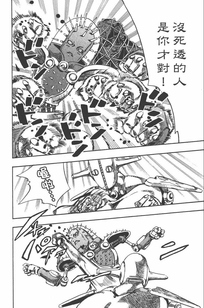 《JoJo奇妙冒险》漫画最新章节第112卷免费下拉式在线观看章节第【77】张图片