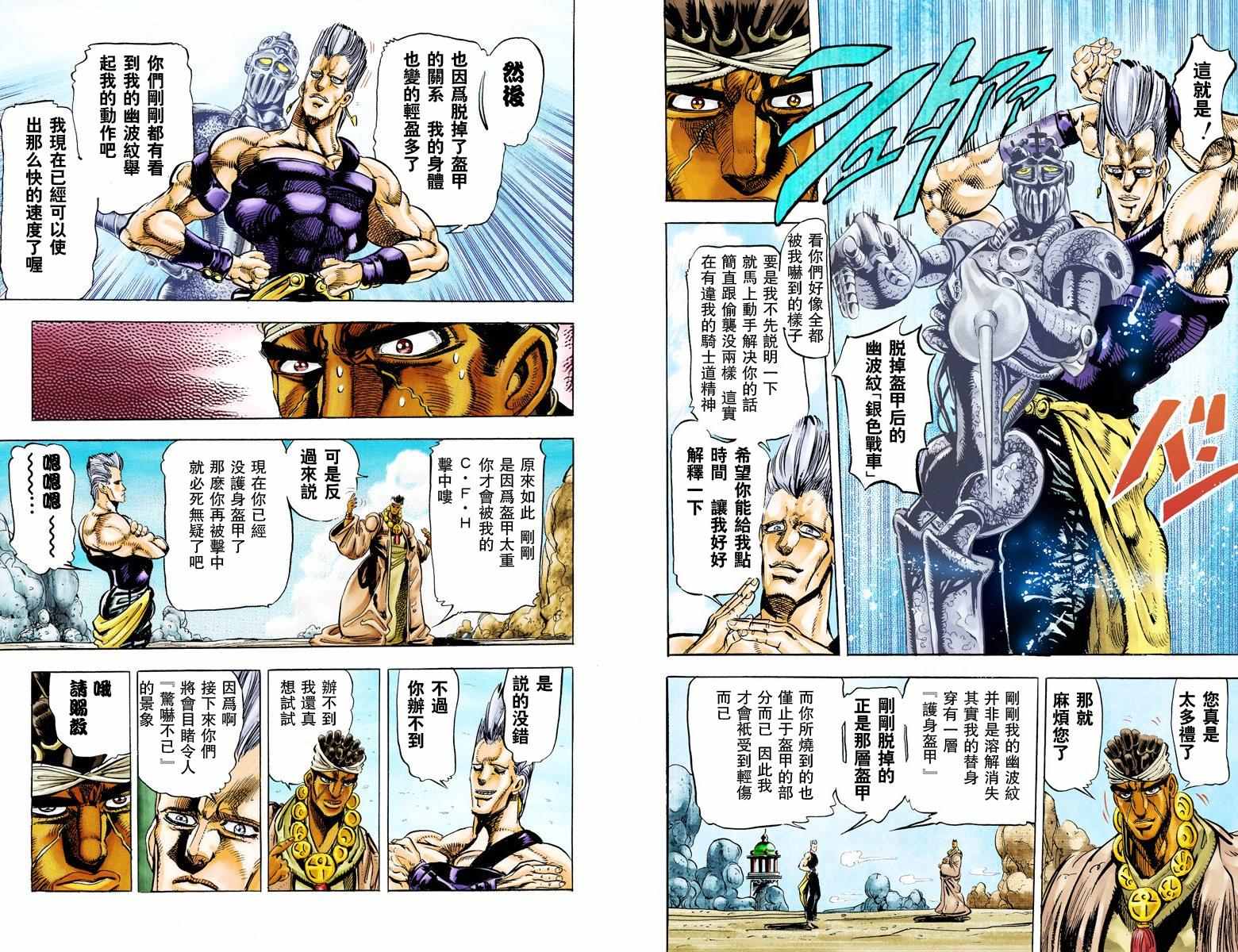 《JoJo奇妙冒险》漫画最新章节第3部02卷全彩免费下拉式在线观看章节第【25】张图片