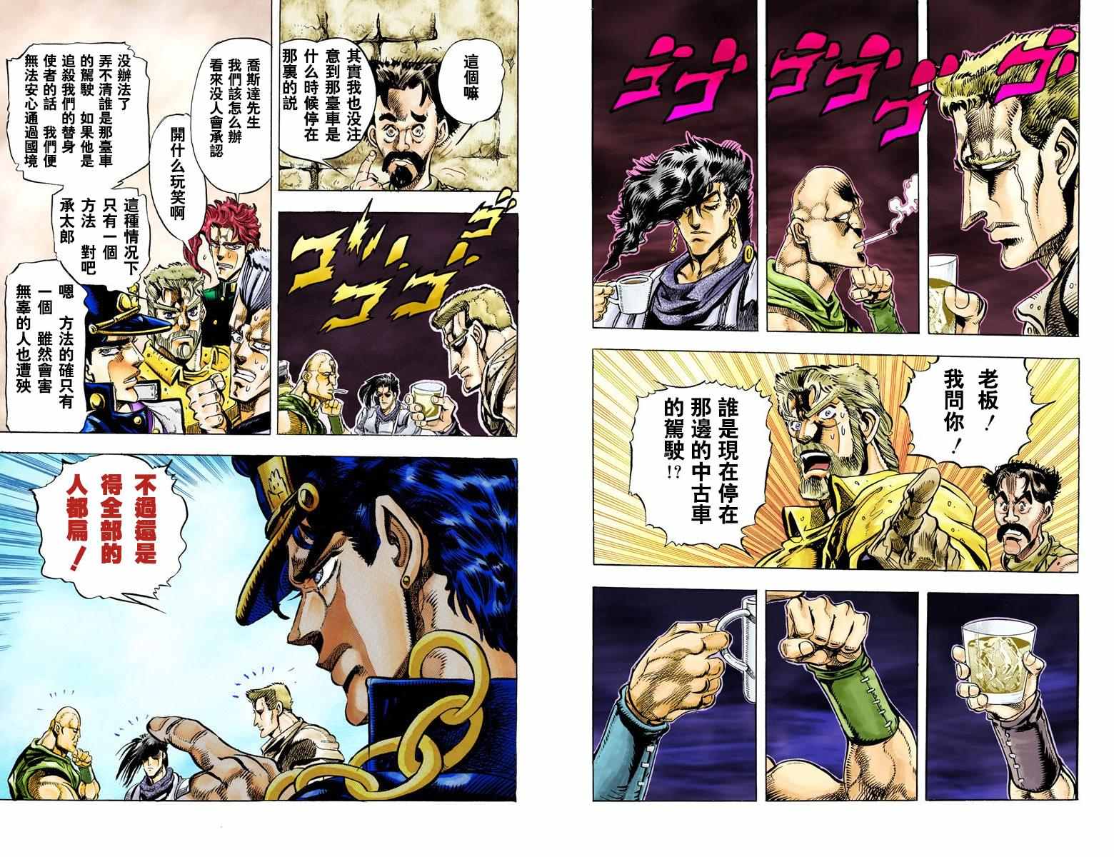 《JoJo奇妙冒险》漫画最新章节第3部04卷全彩免费下拉式在线观看章节第【88】张图片