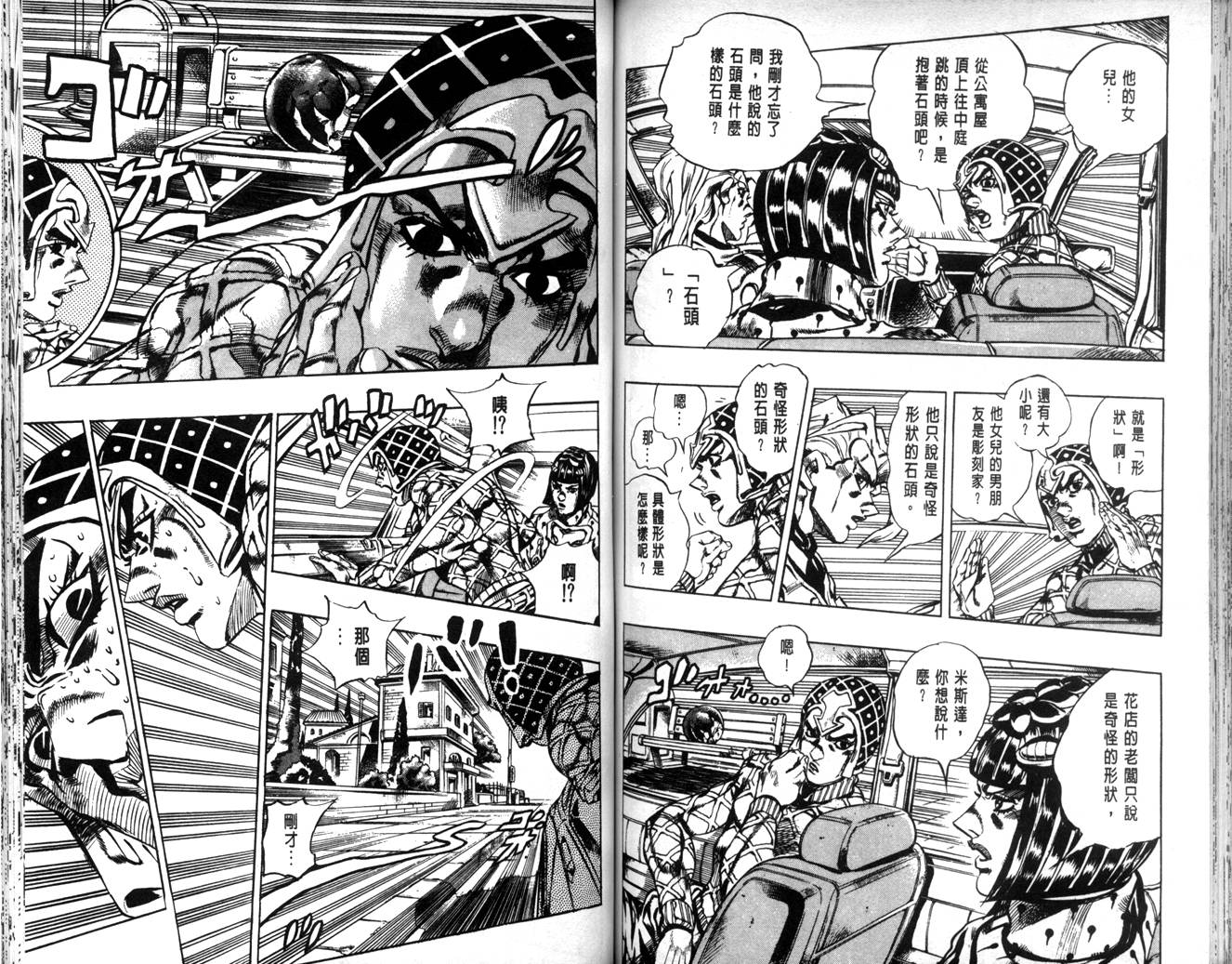 《JoJo奇妙冒险》漫画最新章节第63卷免费下拉式在线观看章节第【78】张图片