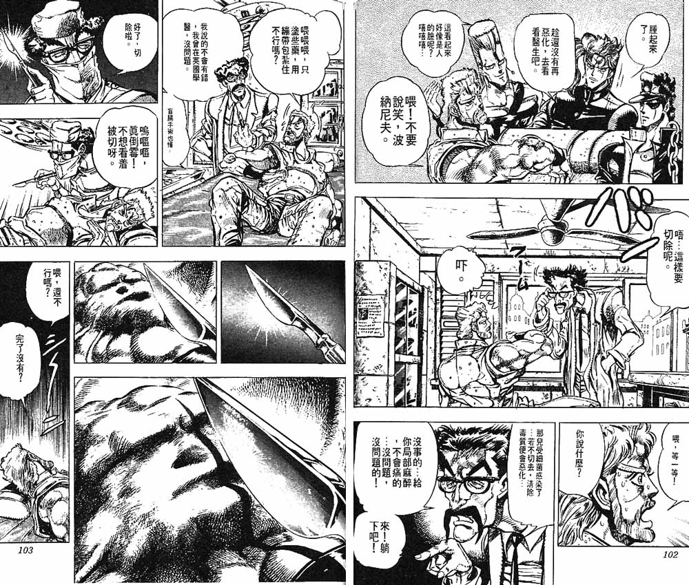 《JoJo奇妙冒险》漫画最新章节第16卷免费下拉式在线观看章节第【52】张图片