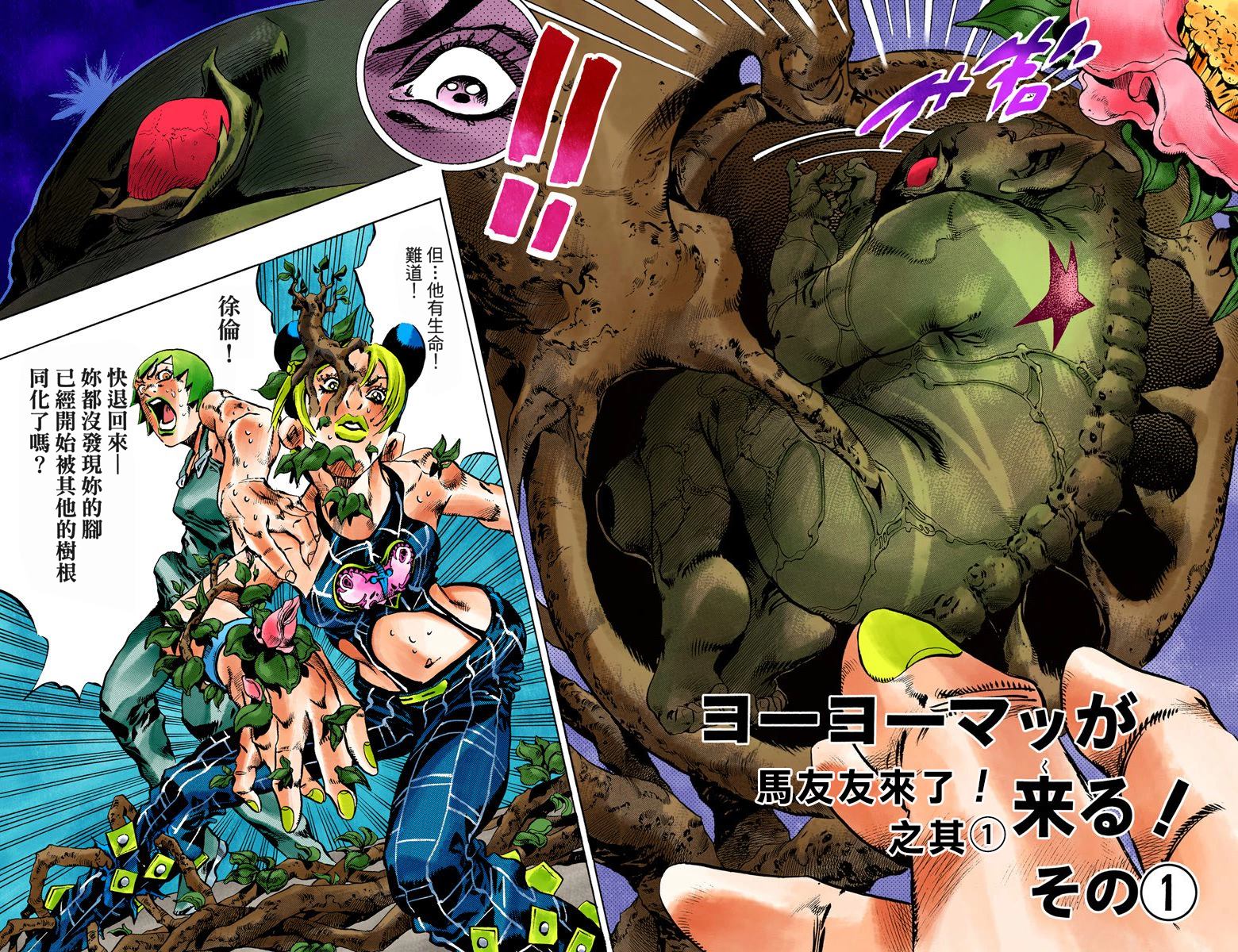 《JoJo奇妙冒险》漫画最新章节第6部09卷全彩免费下拉式在线观看章节第【56】张图片