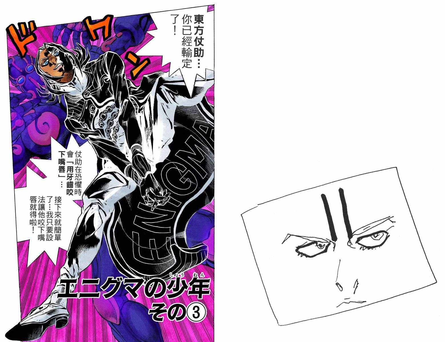 《JoJo奇妙冒险》漫画最新章节第4部15卷全彩免费下拉式在线观看章节第【72】张图片