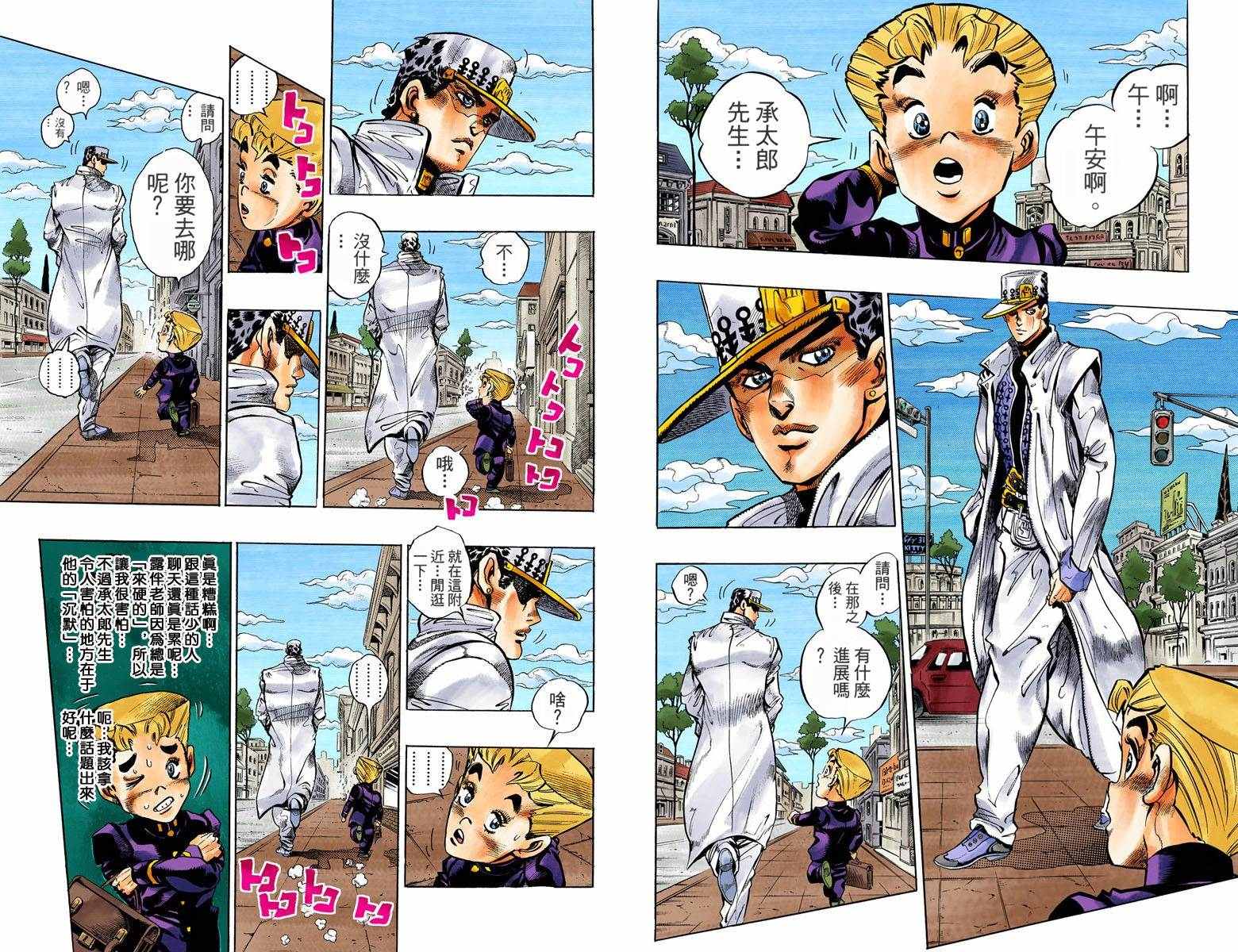 《JoJo奇妙冒险》漫画最新章节第4部10卷全彩免费下拉式在线观看章节第【33】张图片