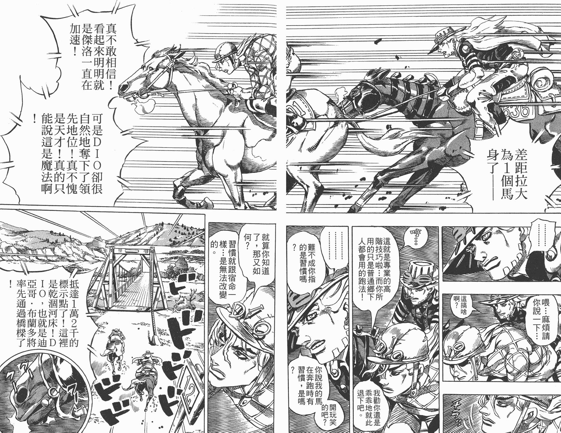 《JoJo奇妙冒险》漫画最新章节第82卷免费下拉式在线观看章节第【13】张图片