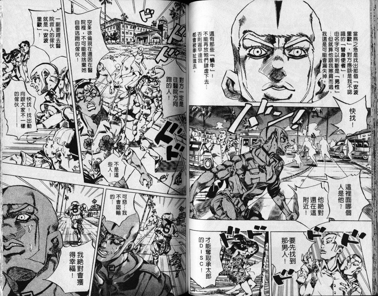 《JoJo奇妙冒险》漫画最新章节第78卷免费下拉式在线观看章节第【45】张图片