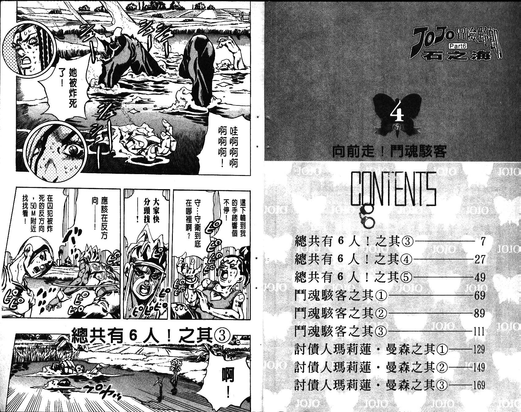 《JoJo奇妙冒险》漫画最新章节第67卷免费下拉式在线观看章节第【4】张图片