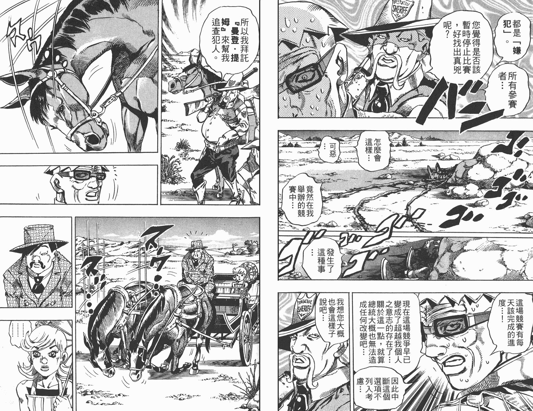 《JoJo奇妙冒险》漫画最新章节第83卷免费下拉式在线观看章节第【24】张图片