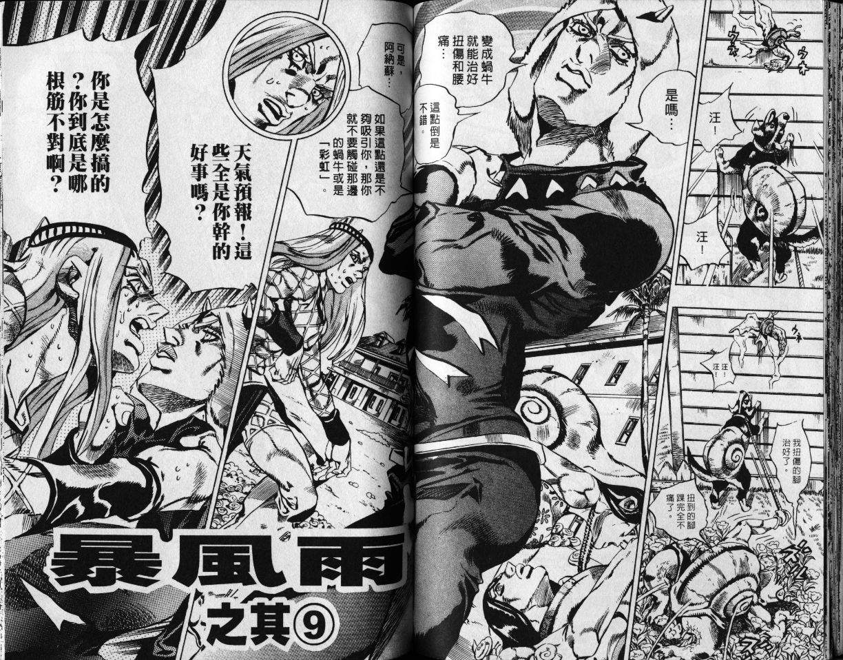 《JoJo奇妙冒险》漫画最新章节第78卷免费下拉式在线观看章节第【65】张图片