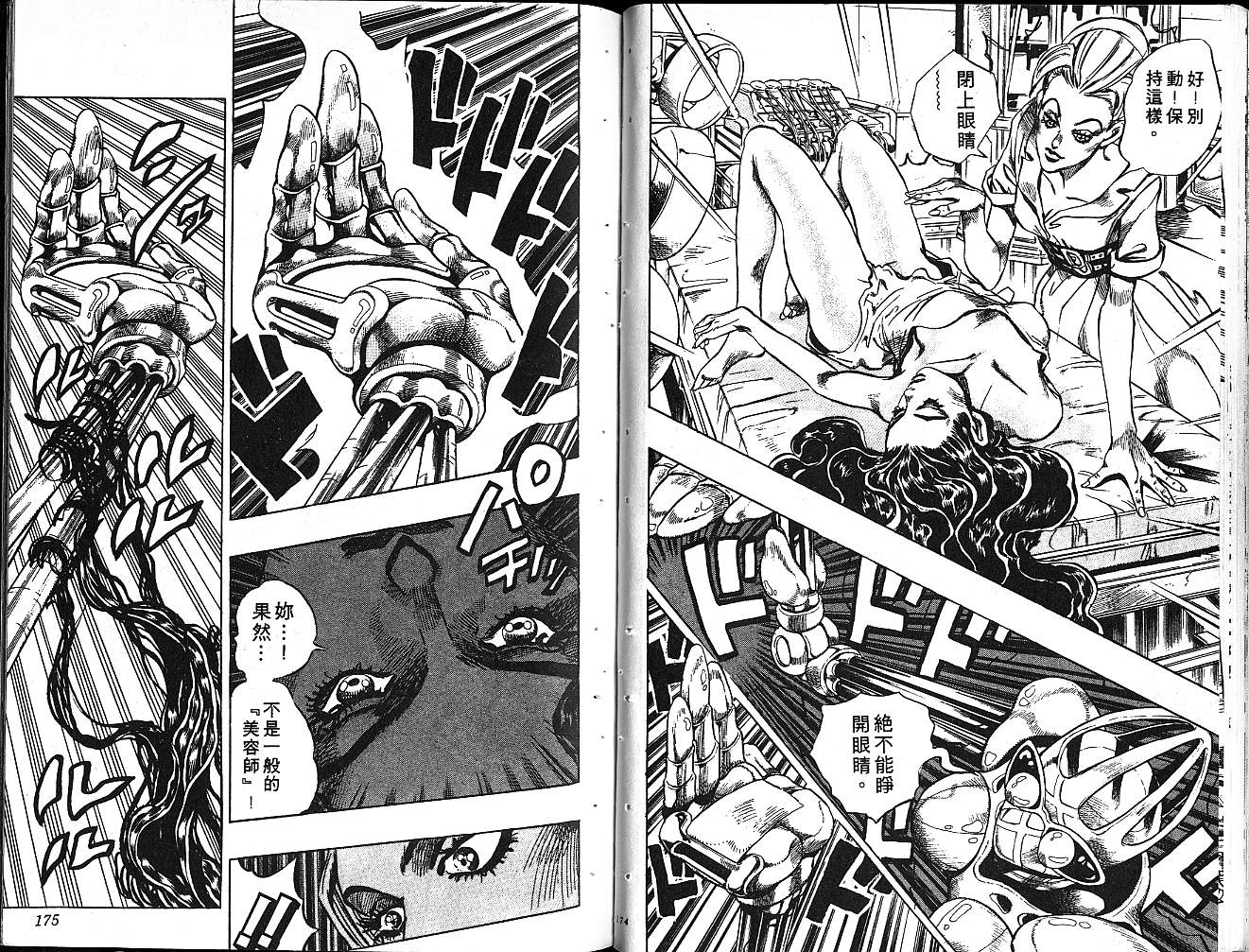 《JoJo奇妙冒险》漫画最新章节第37卷免费下拉式在线观看章节第【88】张图片