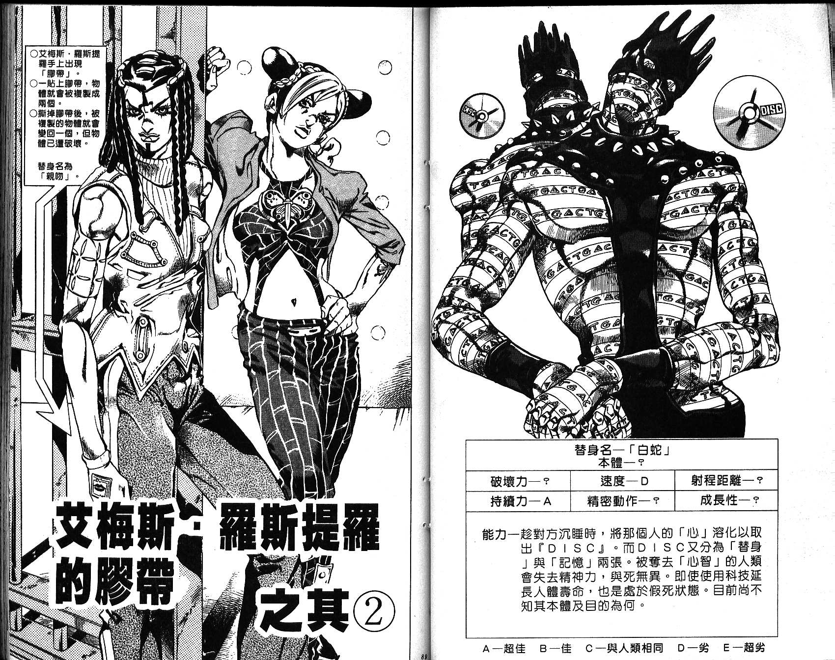 《JoJo奇妙冒险》漫画最新章节第66卷免费下拉式在线观看章节第【45】张图片