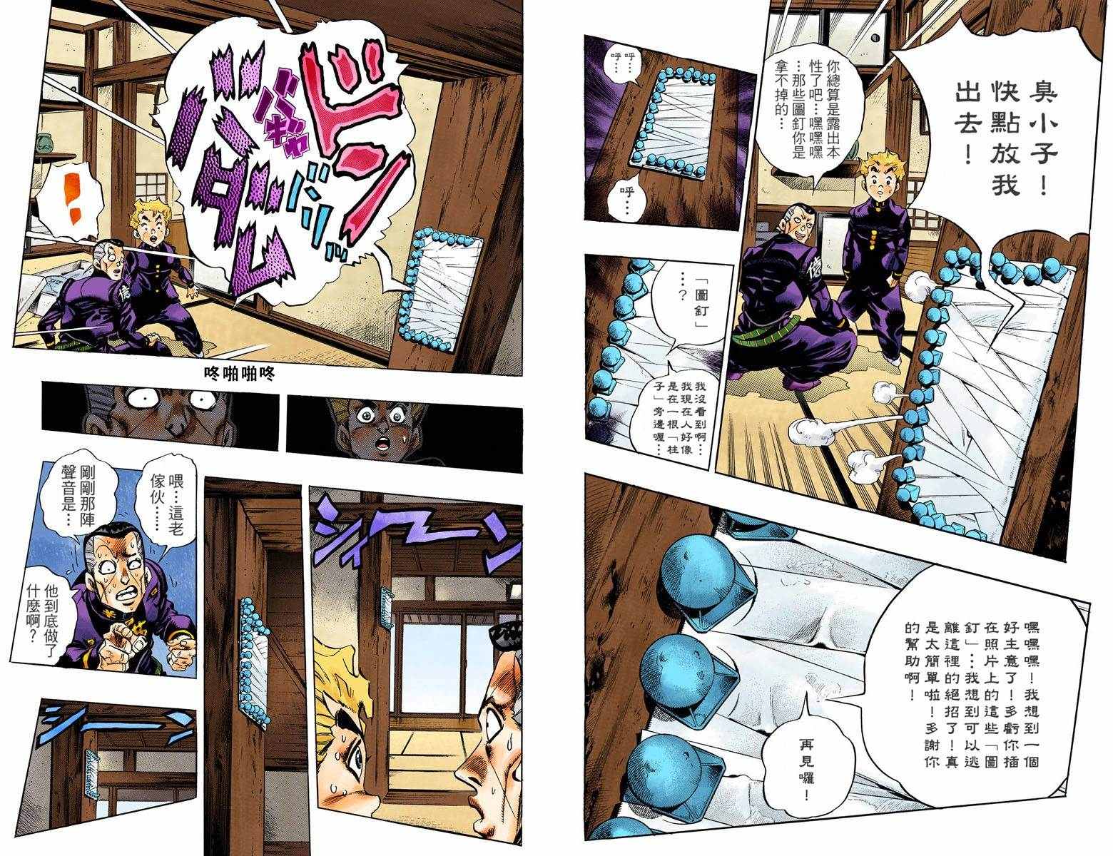 《JoJo奇妙冒险》漫画最新章节第4话11卷全彩免费下拉式在线观看章节第【88】张图片