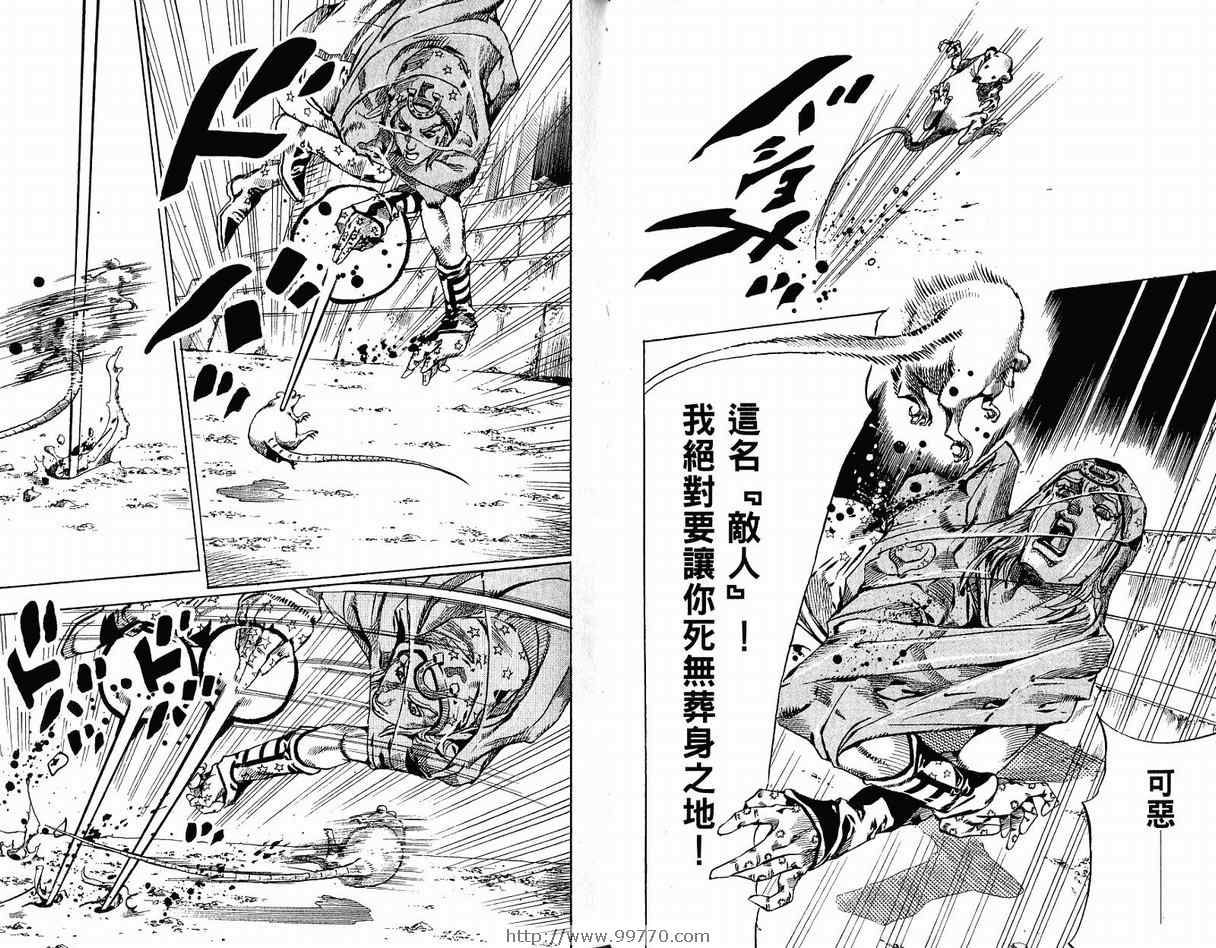 《JoJo奇妙冒险》漫画最新章节第95卷免费下拉式在线观看章节第【48】张图片