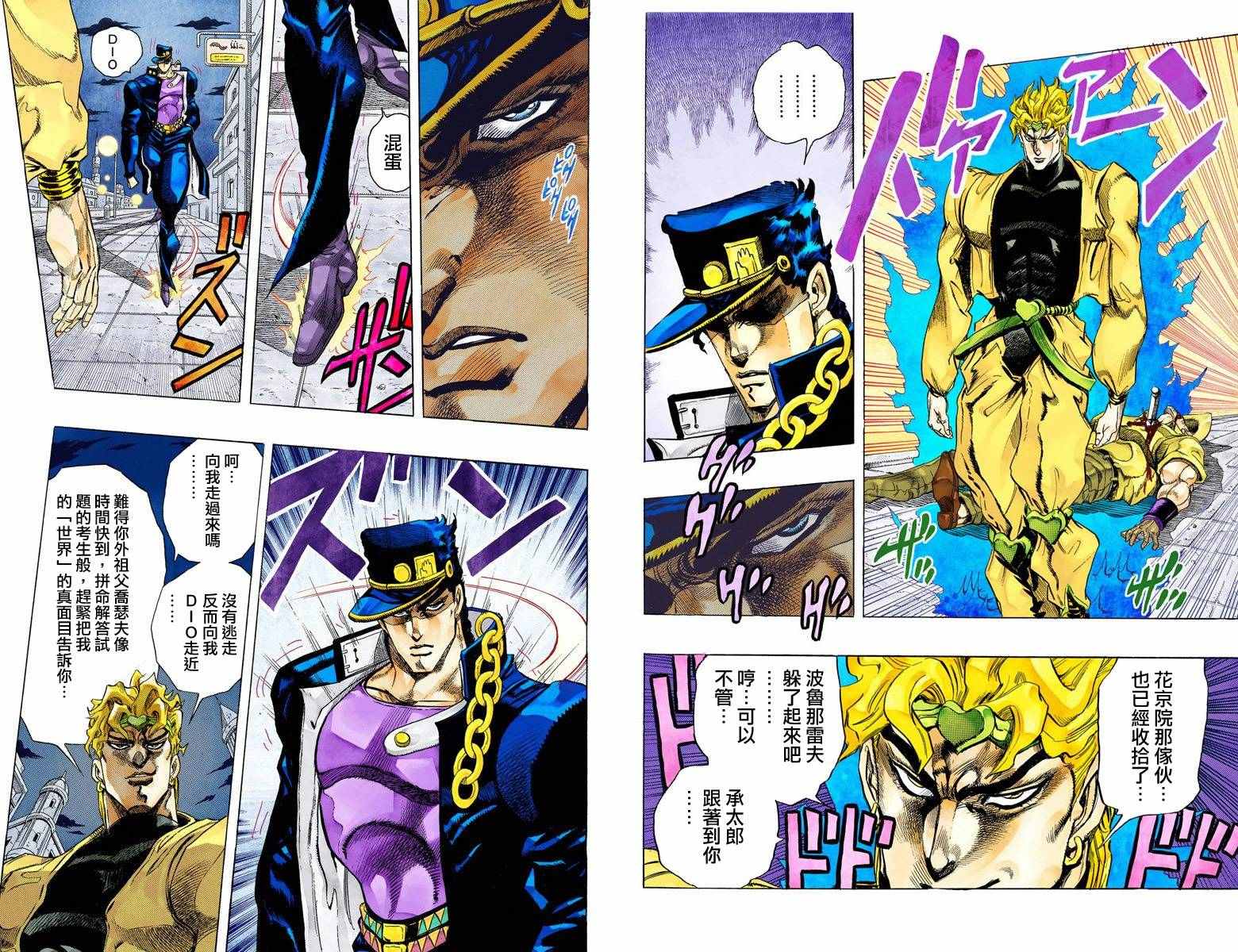 《JoJo奇妙冒险》漫画最新章节第3部15卷全彩免费下拉式在线观看章节第【93】张图片