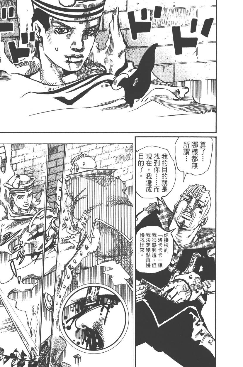 《JoJo奇妙冒险》漫画最新章节第117卷免费下拉式在线观看章节第【188】张图片