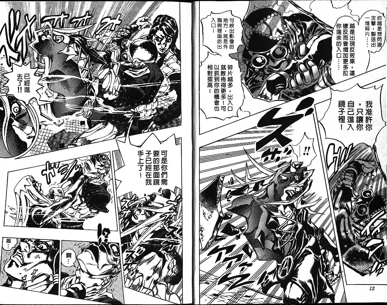 《JoJo奇妙冒险》漫画最新章节第52卷免费下拉式在线观看章节第【6】张图片