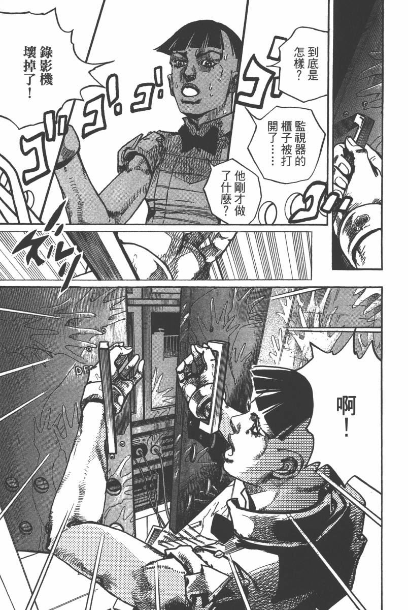 《JoJo奇妙冒险》漫画最新章节第116卷免费下拉式在线观看章节第【64】张图片