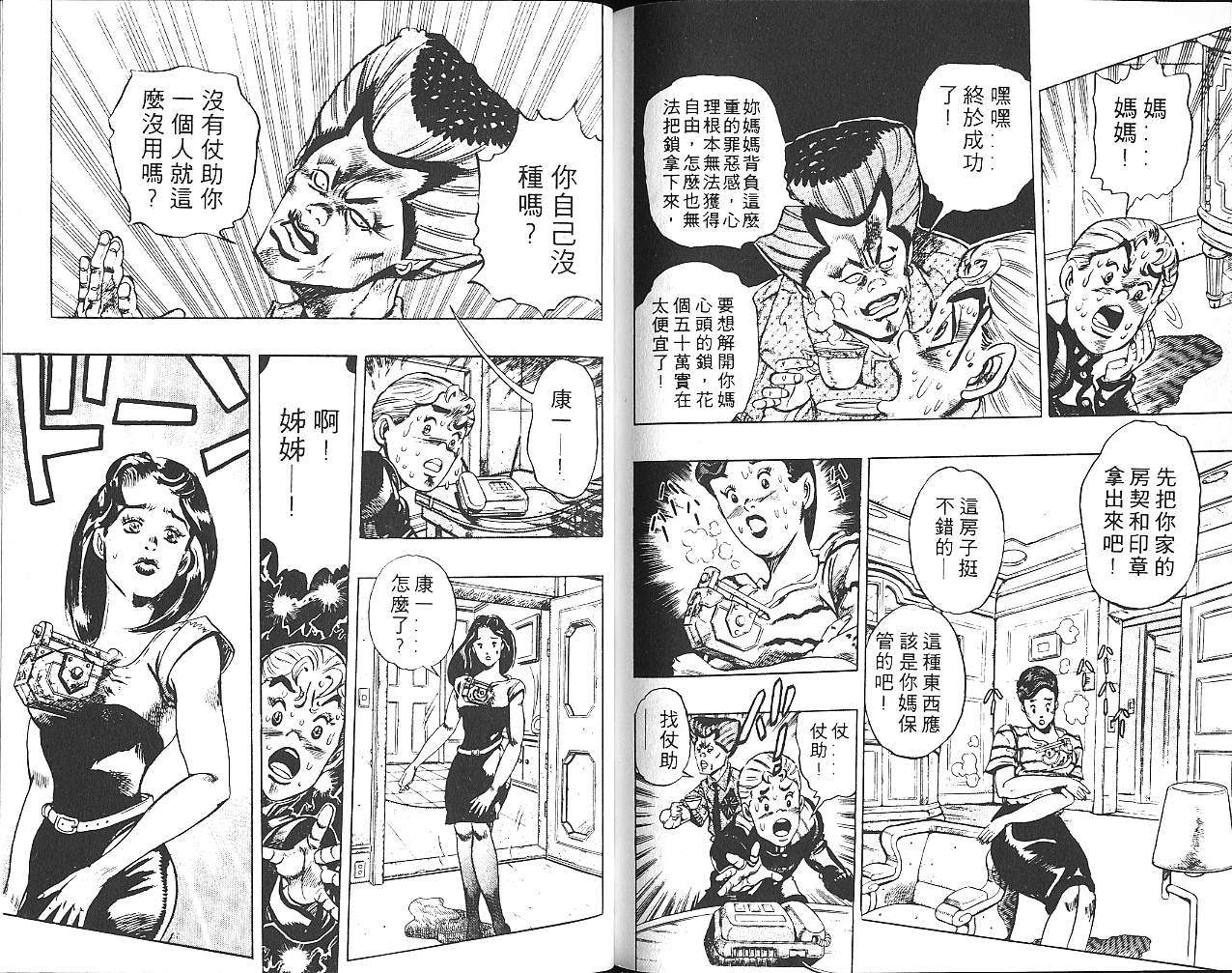 《JoJo奇妙冒险》漫画最新章节第31卷免费下拉式在线观看章节第【31】张图片