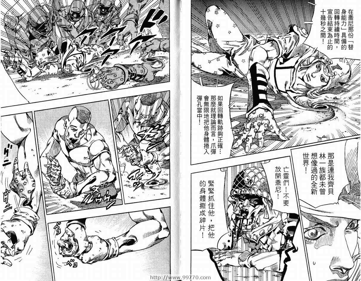 《JoJo奇妙冒险》漫画最新章节第95卷免费下拉式在线观看章节第【88】张图片