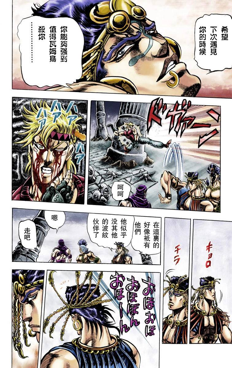 《JoJo奇妙冒险》漫画最新章节第2部03卷全彩免费下拉式在线观看章节第【13】张图片