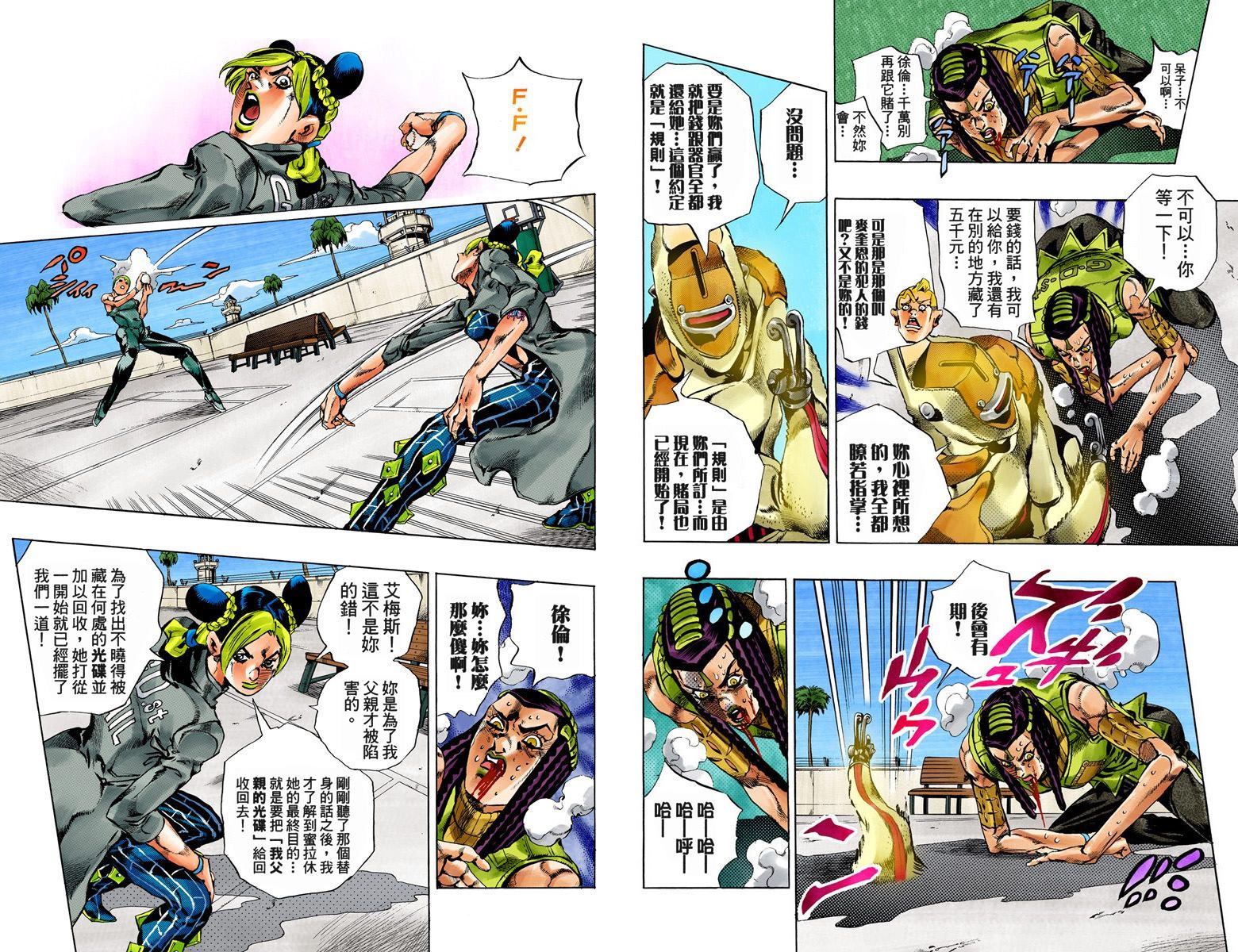 《JoJo奇妙冒险》漫画最新章节第6部05卷全彩免费下拉式在线观看章节第【9】张图片