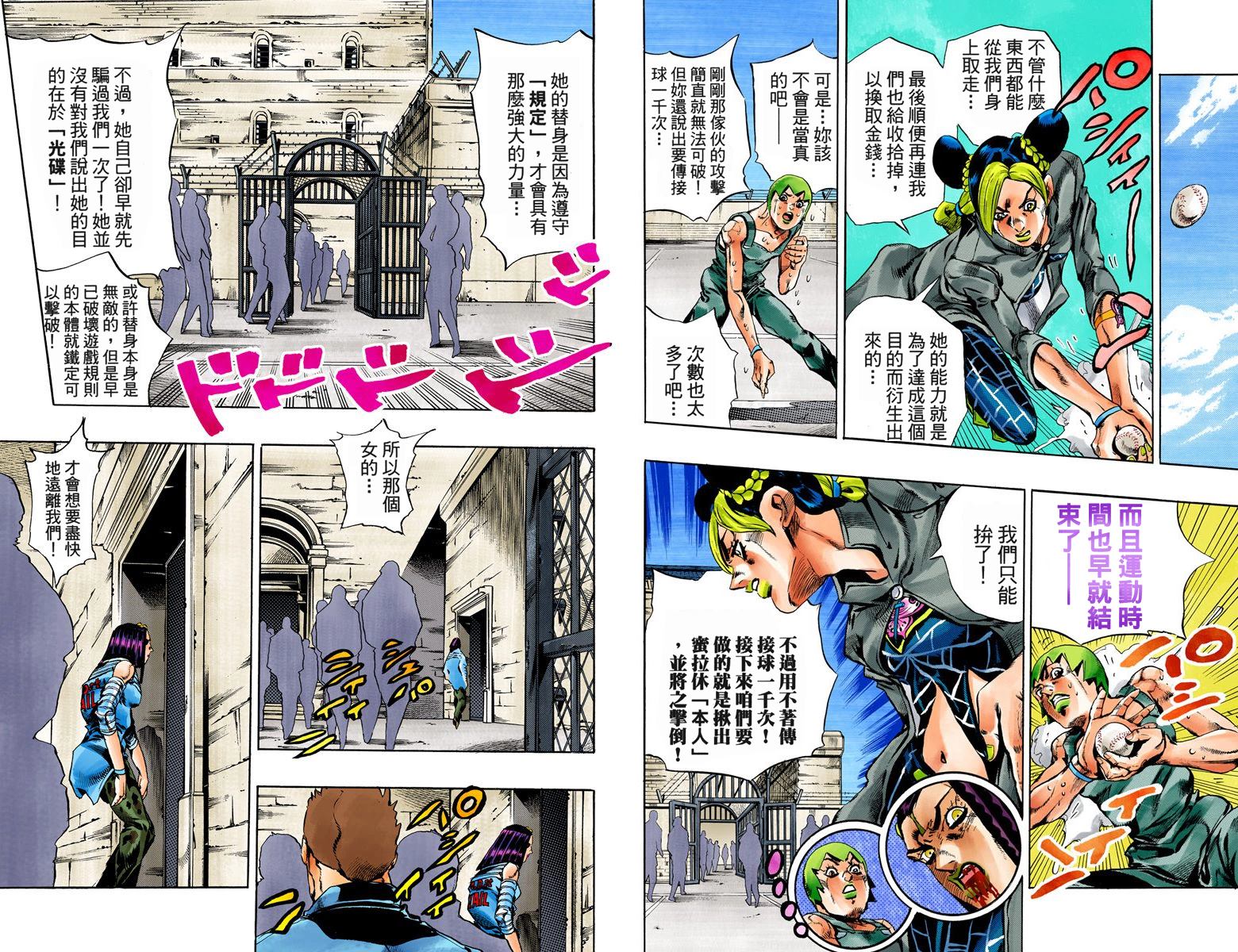 《JoJo奇妙冒险》漫画最新章节第6部05卷全彩免费下拉式在线观看章节第【10】张图片