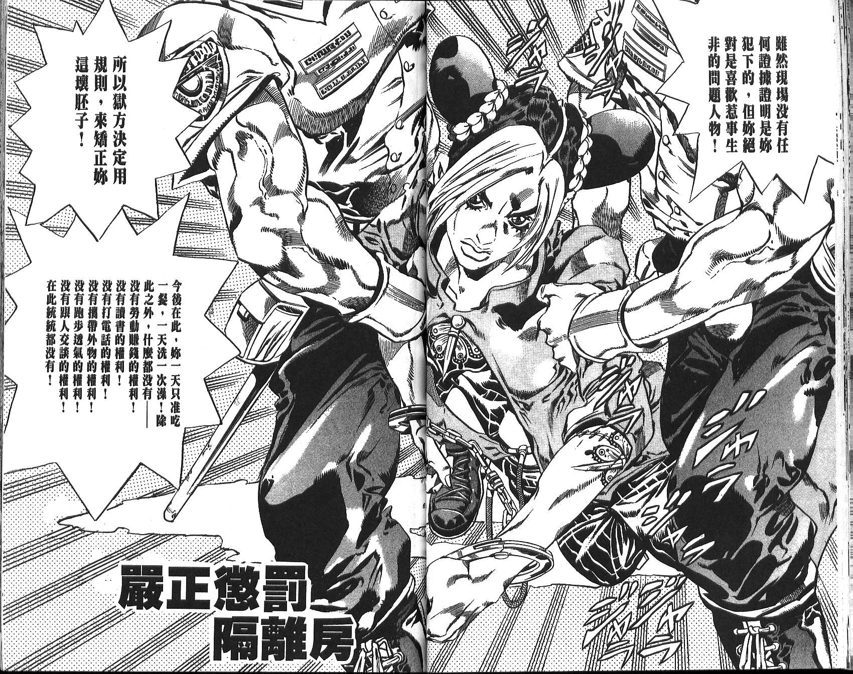 《JoJo奇妙冒险》漫画最新章节第70卷免费下拉式在线观看章节第【108】张图片