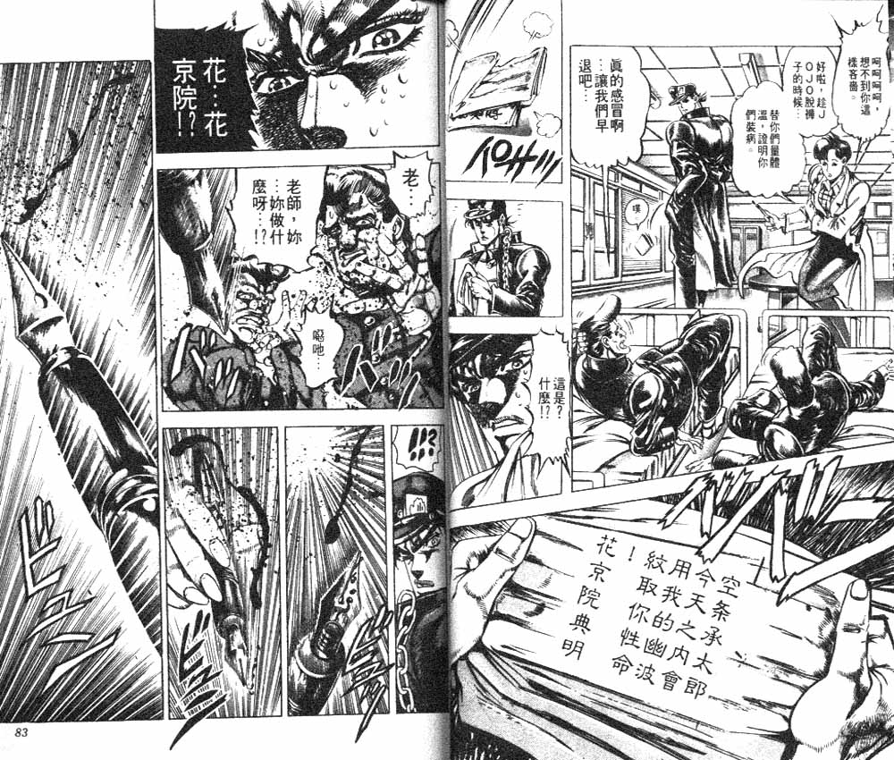 《JoJo奇妙冒险》漫画最新章节第13卷免费下拉式在线观看章节第【42】张图片