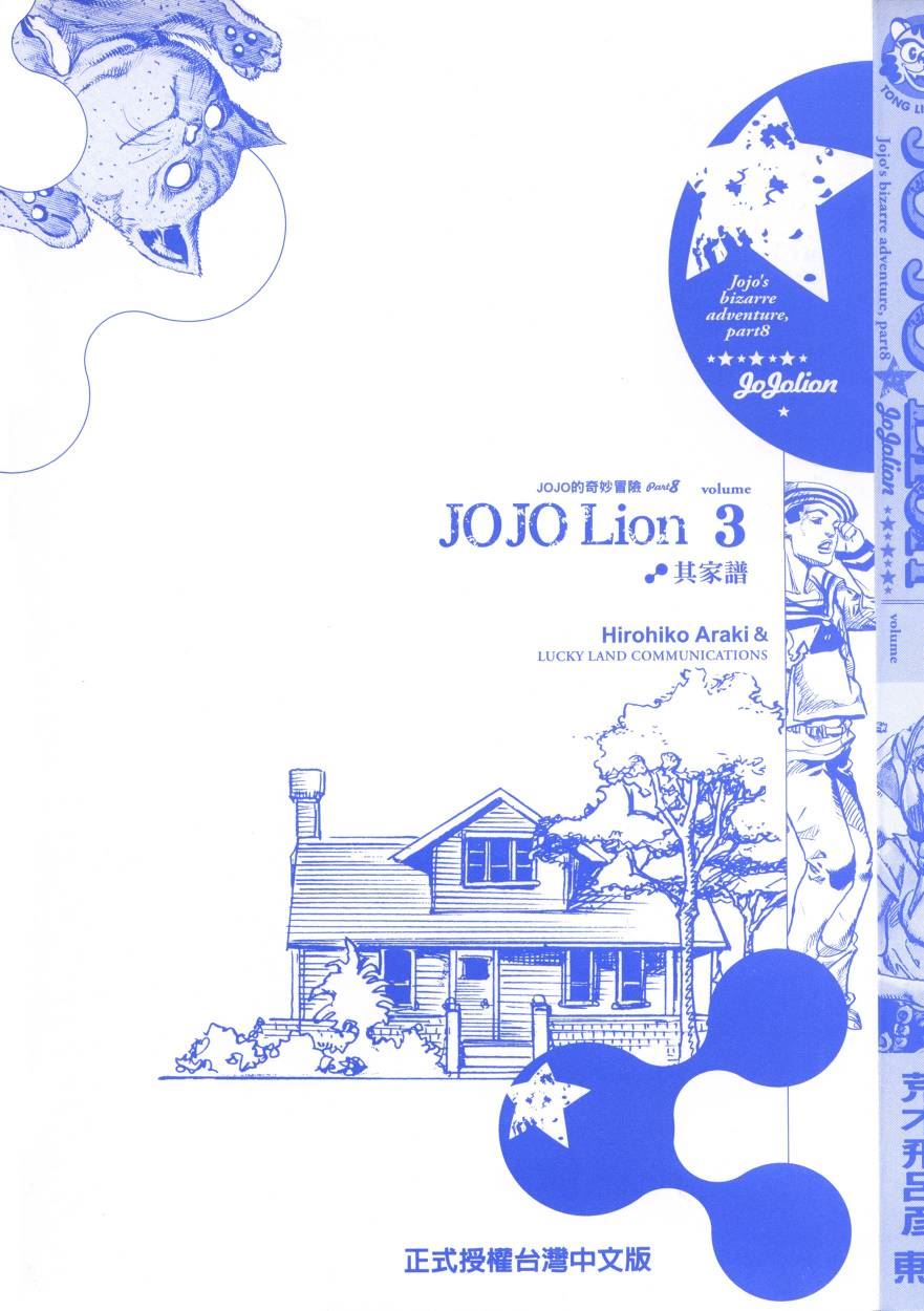 《JoJo奇妙冒险》漫画最新章节第107卷免费下拉式在线观看章节第【4】张图片