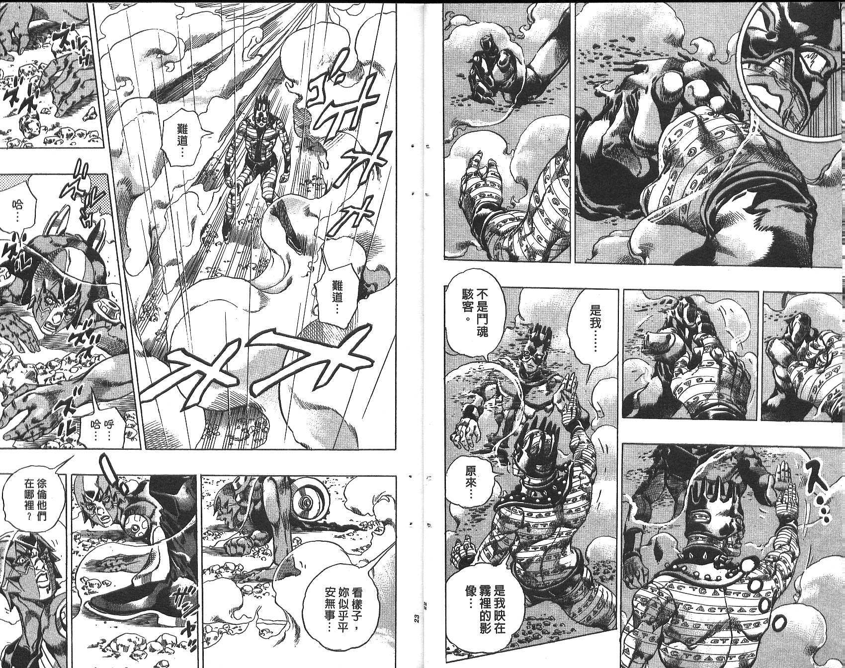 《JoJo奇妙冒险》漫画最新章节第74卷免费下拉式在线观看章节第【12】张图片